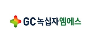 GC녹십자엠에스, 코로나 진단키트 오미크론 검출 가능