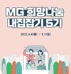 새마을금고 재단, 청년주거 안정 내집 잡기 5기 모집···6개월 150만원 지원