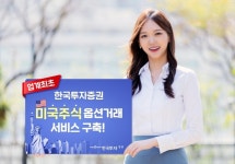 한국투자증권, 업계 첫 美 주식옵션 거래 시스템 구축