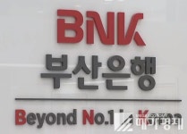 부산은행, 금융투자상품 불완전 판매로 기관주의 제재받아