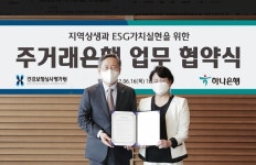 하나은행, 건강보험심사평가원과 ESG 경영 공동추진