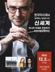 한국마사회, 과천문화재단·과천시립교향악단 주최 콘서트 후원