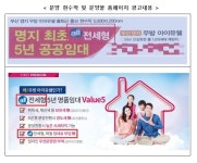 올 전세 믿고 청약통장도 썼는데... SM하이플러스, 화전 우방아이유쉘 입주민 속이다 덜미