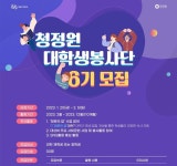 대상 청정원, 대학생 봉사단 6기 모집…영세식당 환경개선 참여