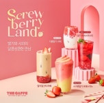 이랜드 더카페, ‘스크류베리 랜드’ 주제 딸기 음료 신메뉴 출시