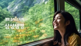 삼성생명, 100% AI 기반 좋은 소식의 시작 광고 캠페인 공개