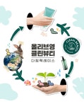 CJ올리브영, “화장품 제조부터 재활용까지 ‘클린뷰티 생태계’ 조성”…공병수거 전 매장 확대