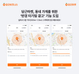 당근마켓, 반경 300미터 모객 극대화 가능한  하이퍼 로컬 광고 출시