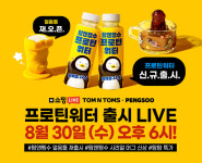 탐앤탐스, 탐앤펭수 8월 쇼핑라이브서 신제품 선보여