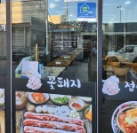 ‘꽃돼지’와 ‘가시리 2관’, 대한사회복지회 We대한가게 133·134호점 가입