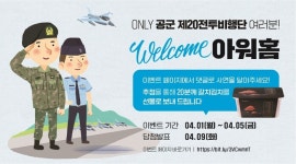 (주)아워홈 공군20전투비행단병사식당점 | 아워홈, 공군 제20전투비행단 병사식당 운영권 수주