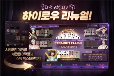 NHN, 모바일 한게임포커 출시 10주년 기념 하이로우 리뉴얼 업데이트