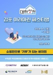 마린상점inJeju | 대한사회복지회 대한상점, 2024 김포 아라마린 페스티벌 참여