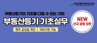 중앙법률원격평생교육원, 부동산등기 기초 실무 과정 국비지원 수강 진행