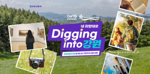 하나투어, 취향대로 즐기는 강원 취미 여행 기획전 오픈