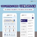 국민연금 고객센터, 디지털 에이알에스(ARS) 도입