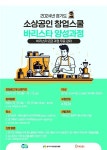 2024년 경기도 소상공인 전문가육성교육 창업스쿨 바리스타 양성 과정 교육 지원