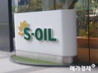 S-OIL, 사회복지의 날 대통령 표창 수상