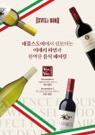 신세계푸드 데블스도어, 이탈리아 무역공사 와인 캠페인 비바 일 비노 참가