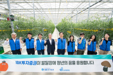 IBK투자증권, 발달장애 청년 일터 푸르메소셜팜에 3000만원 기부