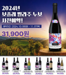 GS25, 프랑스 대표 와인 보졸레 빌라주 누보 사전 예약 시작