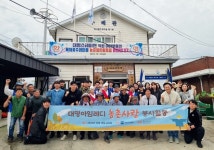 대명스테이션, 농촌사랑 일손돕기 봉사활동 실시
