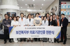 부평 힘찬병원, 보건복지부 의료기관인증 현판식 개최