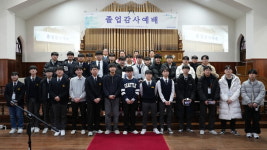 “진리를 포용하는 삶 살아야” 배재고, 졸업감사 예배