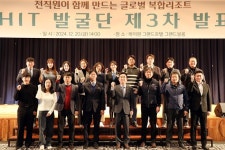 강원랜드, K-HIT 발굴단 탐방결과 발표회 개최