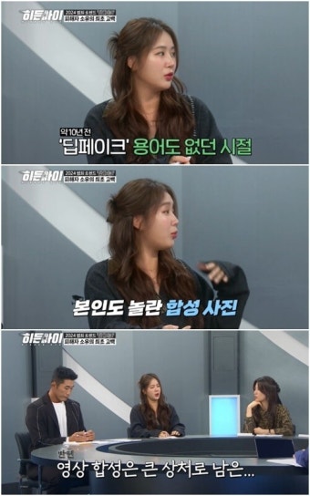 가수 소유와 배우 박하선, 히든아이에서 딥페이크 피해 고백, 영향력 증대 필요