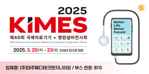 대주메디테크엔지니어링, KIMES 2025서 최신 의료기기 공개...글로벌 시장 공략 강화