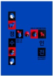 양정수, 에코락갤러리 개인전 개최...파격과 성찰의 조화