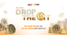 신라면세점, 비트코인 증정 이색 프로모션…빗썸과 손잡고 드랍더비트 선봬