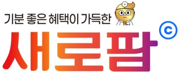 일동제약그룹 새로엠에스, 병의원 전용 온라인몰 ‘새로팜 의원몰’ 정식 오픈