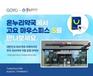 디메디코리아, 온누리약국 전국 팝업스토어 오픈