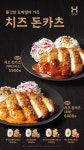 한솥도시락, 크기·중량 모두 2.3배 늘린 ‘돈카츠’ 도시락 4종 선봬