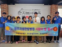 청주자생한방병원, ‘사랑의 빵 만들기’ 행사 진행