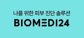 AI 기반 개인 맞춤형 피부 관리 어플리케이션 ‘바이오메디 출시