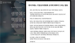 일양약품, 상장폐지 위기 몰려...10년간 매출 뻥튀기 의혹에 사측 고의 아냐
