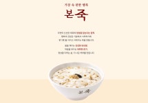 “리모델링 안 하면 나가라”...본죽, 가맹점에 ‘계약 해지 압박’ 논란