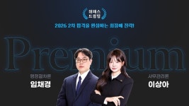 위패스 행정사, 2026년 대비 ‘더블 올인원 관리형 패스’ 선보여