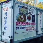 부산 향토음식 ‘밀면’ 전국 확산…푸드부뜨막, 식자재 유통 확대