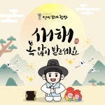 선비꼬마김밥, 2026년 설 맞아 고객·가맹점주·지역사회에 감사 전해