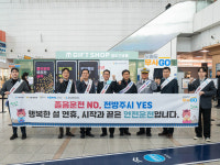 한국교통안전공단, 쓰리고 교통안전 캠페인 전개