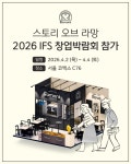 곽도훈 베이커리 스토리 | 베이커리 카페 스토리 오브 라망, ‘2026 상반기 IFS 프랜차이즈 창업박람회 ’ 첫 참가