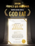 멕시칸푸드 브랜드 ‘갓잇(GODEAT)’, ‘가맹하고 싶은 프랜차이즈 300’ 선정