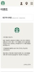 스타벅스코리아, ‘탱크데이’ 행사 뭇매…“부적절했다” 공식 사과
