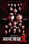'피의 게임X', 7월 3일 출격…20인 팀 서바이벌 본격 개막