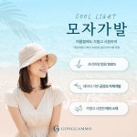 공감모, 여름철 항암 고객 위한 ‘숨’ 모자가발 지원 이어가