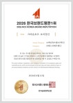 크라운호프, ‘2026 한국브랜드평판 1위’ 수상… 살얼음 생맥주 등 중심 메뉴 운영